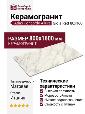 Atlas Concorde Allure Gioia Rett 80x160 610010001841