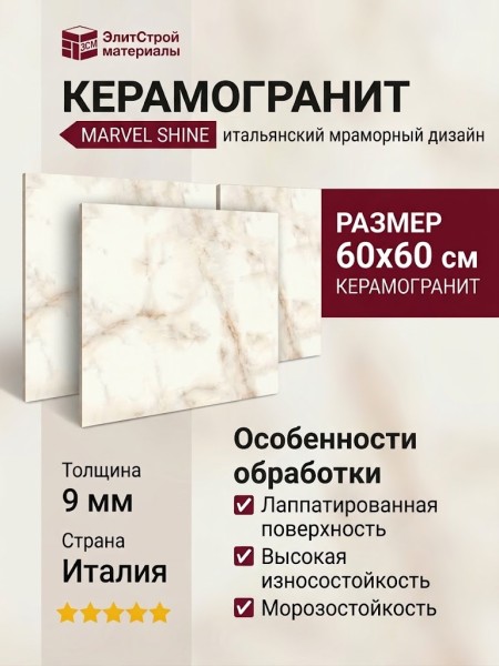 Atlas Concorde Italy Marvel Shine Calacatta Delicato Lapp 60x60 A4QS