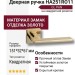 Дверная ручка на квадратной розетке HA251RO11 GL PAN, материал Замак, отделка Золото, 151*52*67 мм