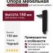 Опора мебельная KAX-0809-0150-B13, материал Сталь, отделка Черный