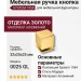 Ручка кнопка SYSTEM 1954 0025 GL, материал Алюминий, отделка Золото, 32*25*25 мм