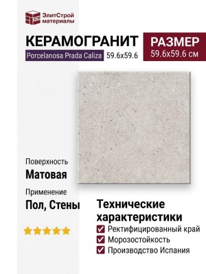 Porcelanosa Prada Caliza 59.6x59.6 100325234