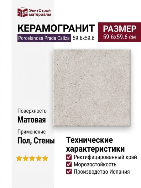 Porcelanosa Prada Caliza 59.6x59.6 100325234