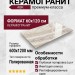 ABK Sensi Up Onice Beige Lux+ Ret 60x120 PF60000742