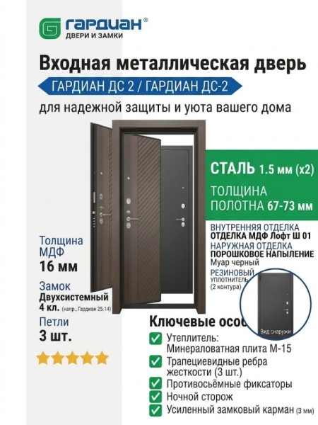 Входная металлическая дверь ДС 2  16 Лофт Ш 01