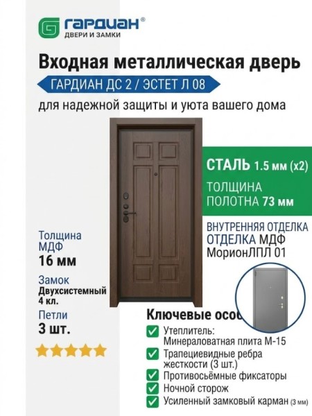 Входная металлическая дверь ДС 2  16 Эстет Л 08