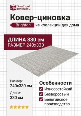 Ковер-циновка Brighton 98101-600996 240x330