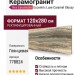 Rex Ceramiche Eccentric Luxe Caramel Glossy 120x280 778824