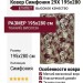 Ковер Симфония 29X 195x280
