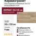 Vitra Aspenwood Бежевый 20x120 K946242R0001VTEP