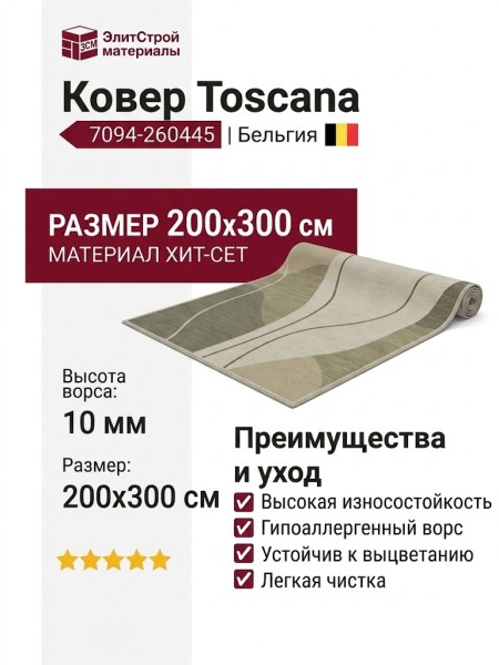 Ковер Toscana 7094-260445 200x300