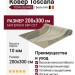 Ковер Toscana 7094-260445 200x300