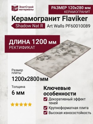 Flaviker Art Walls Shadow Nat R 120x280 PF60010089