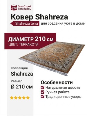 Ковер Shahreza d210 terra
