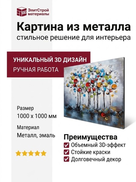 Картина из металла