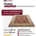 Ковер SE-67 Supreme 244x305