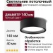 Светильник потолочный ALBA 14.40 B DIM