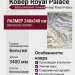 Ковер Royal Palace 17055-6656 240x340