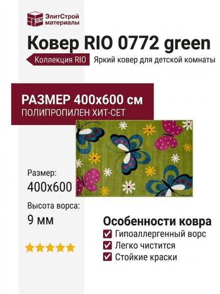 Ковер RIO 0772 green 400x600