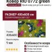 Ковер RIO 0772 green 400x600