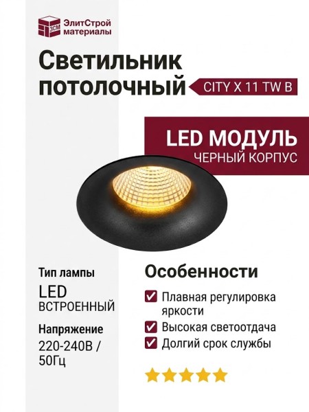Светильник потолочный CITY X 11 TW B