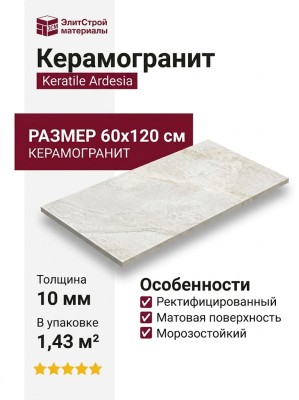 Keratile Ardesia Bianco Mt Rect 60x120 CAN5ARDECDQA