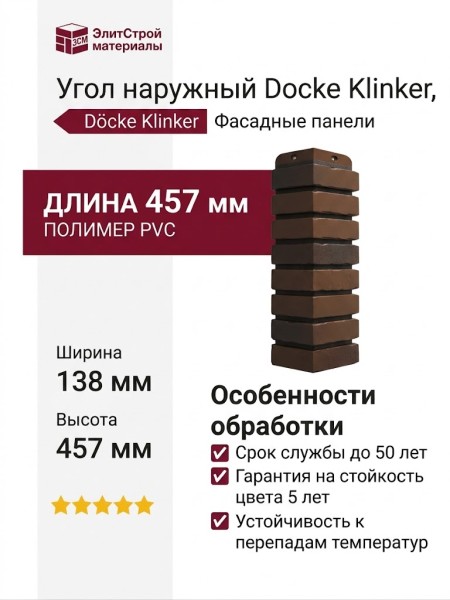 Угол наружный Docke Klinker, Калахари