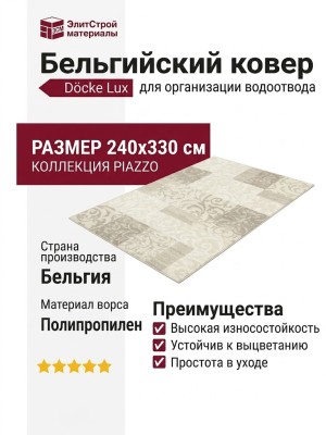 Ковер Piazzo 12111-110 240x330