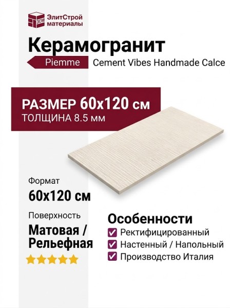 Piemme Cement Vibes Handmade Calce 60x120 05990