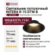 Светильник потолочный INTERA R 15 DTW B