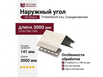 Наружный угол Ю-Пласт, Timberblock Ель, Скандинавская
