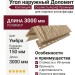 Угол наружный Доломит,Скалистый риф Премиум, Умбра