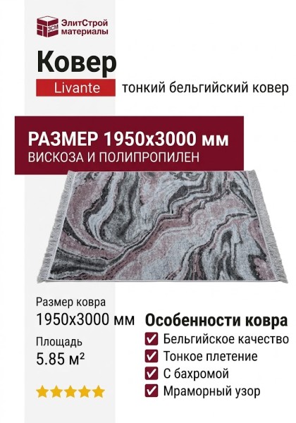 Ковер Livante 27055-6616 195x300
