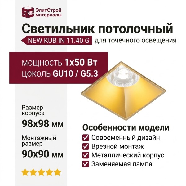 Светильник потолочный NEW KUB IN 11.40 G