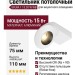 Светильник потолочный SFERA 1 15.30 W WB