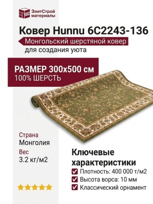Ковер Hunnu 6C2243-136 300x500