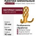 Крючок 737MP11, материал Замак, отделка Золото, 28*74*90 мм