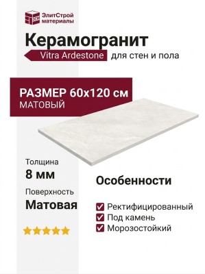 Vitra Ardestone Белый Матовый 60x120 K948672R0001VTER