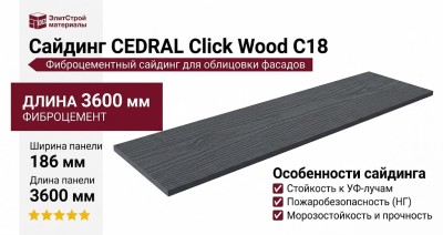 Сайдинг CEDRAL Click Wood С18