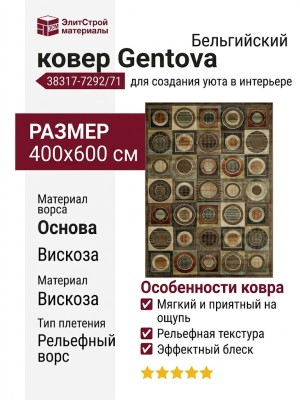 Ковер Genova 38317-7292/71 400x600