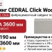 Сайдинг CEDRAL Click Wood С57