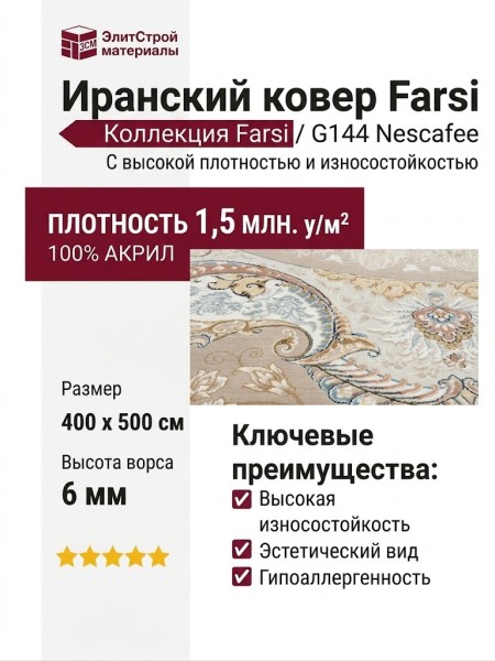 Ковер Farsi/Mashad 1500 G144 Nescafee 400x500