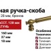 Ручка скоба ORION-01-14 128 мм бронза, материал Латунь, отделка Бронза, 160*18*37 мм