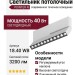 Светильник потолочный POINTER N 18.40 WB