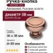 Ручка кнопка SYSTEM 1915 0032 RS, материал Алюминий, отделка Розовое золото, 36*d=38 мм