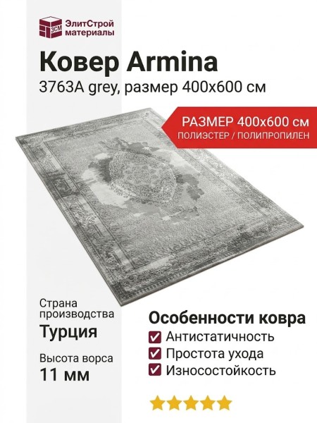 Ковер Armina 3763A grey 400x600