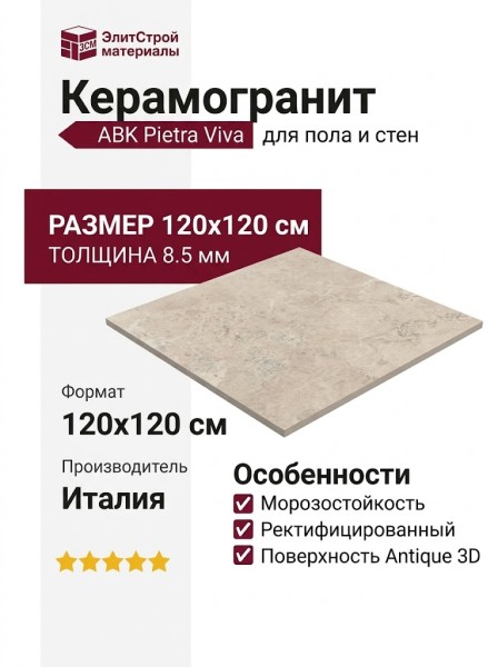 ABK Pietra Viva Beige Ant R 120x120 PF60012260