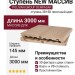 Ступень NEW МАССИВ 3D+3D POLIVAN GROUP DENPASAR песочный цвет