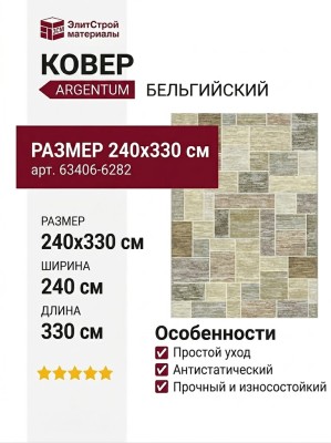 Ковер Argentum 63406-6282 240x330