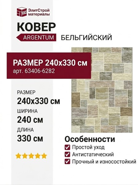 Ковер Argentum 63406-6282 240x330